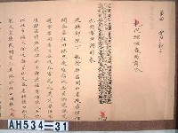 光緒三年分巡台澎兵備道夏「為札飭事」札恒春縣藏品圖，第2張